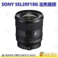 在飛比找蝦皮購物優惠-SONY SEL20F18G FE 20mm F1.8 G 