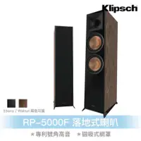 在飛比找蝦皮商城優惠-【Klipsch】 RP-5000F 落地式喇叭