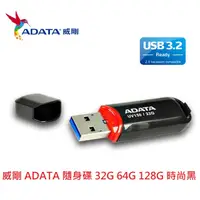 在飛比找蝦皮購物優惠-新莊民安 現貨 威剛 ADATA USB3.2 USB3.0