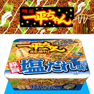 日本 明星 一平夜店炒麵 鹽味炒麵 (單碗) 132g 碗麵 日式乾麵 日式炒麵 炒麵 乾泡麵 泡麵