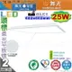 【舞光】LED 25W 節能+環保標章雙認證平板燈 2呎 輕鋼架 鋁框 擴散板 稜鏡板#D-PD25D-EG_ee