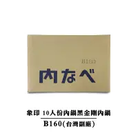 在飛比找蝦皮商城優惠-【副廠】象印10人份黑金剛內鍋 B160 可用機型NS-MX