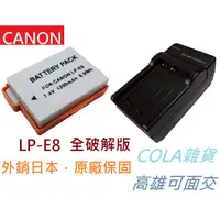 在飛比找蝦皮購物優惠-[COLA] LP-E8 E8 LPE8 電池 相機電池 C