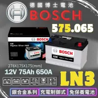 在飛比找蝦皮購物優惠-博士Bosch二代銀合金575065 75Ah DIN75 