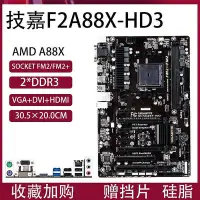 在飛比找Yahoo!奇摩拍賣優惠-【現貨精選】Gigabyte/技嘉 F2A88X-HD3/F