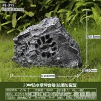 在飛比找樂天市場購物網優惠-音響 石頭防水草坪音響音箱戶外假山喇叭公園花園仿石室外小區背