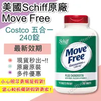 在飛比找蝦皮購物優惠-【24H出貨】現貨充足 Move Free 五合一 240錠