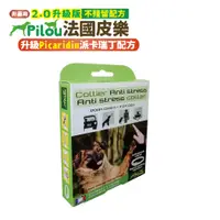 在飛比找PChome24h購物優惠-❰法國皮樂Pilou❱情緒安撫防水項圈60cm(犬用)