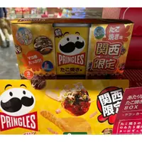 在飛比找蝦皮購物優惠-幸運星99免運🌟 日本洋芋片 品客PRINGLES關西限定章