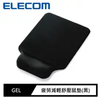 在飛比找momo購物網優惠-【ELECOM】GEL疲勞減輕舒壓鼠墊(黑)
