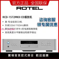 在飛比找樂天市場購物網優惠-ROTEL路遙 RCD-1572MKII高保真純CD播放機家