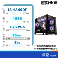 在飛比找蝦皮商城優惠-INTEL 順發 13代處理器 I3 I5 GTX獨立顯示卡