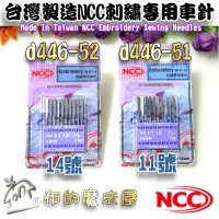在飛比找蝦皮購物優惠-【布的魔法屋】d446-5x粉紫台灣製NCC刺繡專用車針機縫