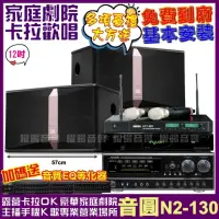 在飛比找momo購物網優惠-【音圓】歡唱劇院超值組合 N2-130+JBL Ki512+