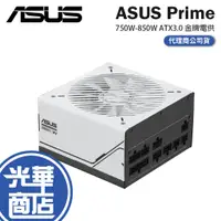 在飛比找蝦皮購物優惠-ASUS 華碩 Prime 750W/850W Gold 金