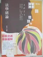 【書寶二手書T8／進修考試_OQW】2021高普考_法學緒論_陳治宇