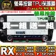 【現貨】Lexus RX 中控 按鍵 旋鈕 按鈕 TPU 保護膜 NX NX450h+、NX350h、RX350