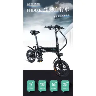 FIIDO F1電動輔助折疊腳踏車 55KM版 可刷卡分期 可折疊 電動自行車 折疊腳踏車 電動車 電輔車[趣嘢]趣野
