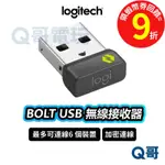 LOGITECH 羅技 BOLT USB 【接收器】加密連線 適用 無線滑鼠鍵盤 電腦 無線連線 LOGI129