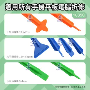 莆洋 手機平板電腦拆修工具組 (1085) 手機維修 安卓 iPhone 玻璃貼 玻璃保護貼 螢幕貼 電子材料