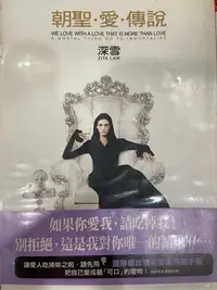 在飛比找Yahoo!奇摩拍賣優惠-朝聖·愛·傳說  深雪作品  絕版書