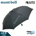 【MONT-BELL 日本 U.L. TREKKING UMBRELLA 雨傘《炭灰》】1128551/摺疊傘/折傘/超輕量