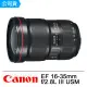 【Canon】EF 16-35mm f/2.8L III USM廣角變焦鏡頭(公司貨)