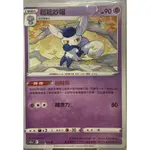 PTCG 寶可夢卡牌 中文版 超能妙喵 S11A 042/068 U