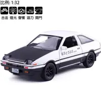 在飛比找蝦皮購物優惠-頭文字D AE86迴力車仿真合金車汽車模型玩具聲光玩具車 0