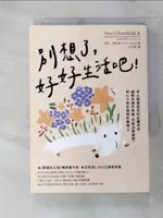 【書寶二手書T1／心理_FSF】別想了，好好生活吧！：停止無建設性的反覆思考，緩解多慮的焦躁，克服決策疲勞，把心力用在值得的事情上_安妮‧博吉爾, 許玉意