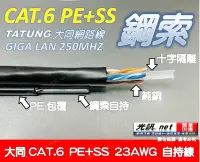 在飛比找Yahoo!奇摩拍賣優惠-[ 光訊 CAT.6 PE+SS 305公尺 ] 大同網路線