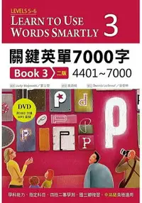 在飛比找樂天市場購物網優惠-關鍵英單7000字 Book 3：4401-7000【二版】