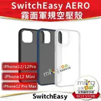 在飛比找Yahoo!奇摩拍賣優惠-SwitchEasy iPhone12系列 AERO 霧面軍