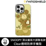 IPHONE 犀牛盾 ★ SNOOPY X 頂尖藝術大師 聯名 CLEAR 透明 防摔 手機殼 ★ 向日葵