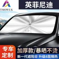 在飛比找蝦皮商城精選優惠-汽車遮陽傘英菲尼迪 Infiniti汽車遮陽擋g20汽車遮陽