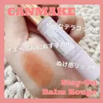 現貨在台🎉日本 CANMAKE 唇彩水蠟筆 18甜橘棕 (日本官方已停產)