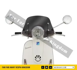 遠的要命偉士王國 Vespa 偉士牌 LX/LT Ermax 法國 改裝品 燻黑 小風鏡 擋風