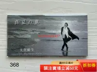 在飛比找Yahoo!奇摩拍賣優惠-大沢樹生　大澤樹生 8cm單曲 CD 黑膠 CD 音樂【伊人