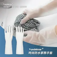 在飛比找momo購物網優惠-【Yashimo】純白時尚防水家務手套 1雙(家務PVC手套