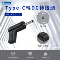 在飛比找博客來優惠-Type-C轉DC 轉接頭 適用 電動工具 監控設備 電視盒