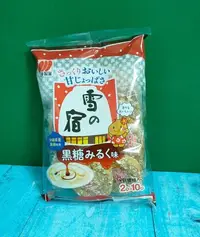 在飛比找Yahoo!奇摩拍賣優惠-日本 三幸製菓 20枚黑糖雪宿米果110g