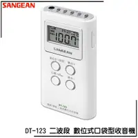 在飛比找蝦皮商城優惠-SANGEAN DT-123 二波段 數位式口袋型收音機 F