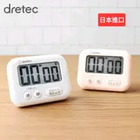 在飛比找蝦皮購物優惠-【現貨】日本原裝進口 dretec 計時器 料理計時器 烘焙