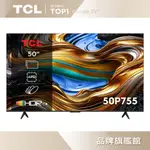 TCL【P755系列｜50吋】4K GOOGLE TV MONITOR 智慧連網液晶顯示器 50P755