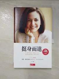 在飛比找樂天市場購物網優惠-【書寶二手書T3／財經企管_DLY】挺身而進(暢銷回饋版)_