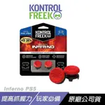 KONTROLFREEK INFERNO PS5 類比搖桿套 紅黑 增強抓握力 手機按鈕 類比套