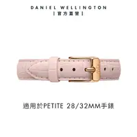 在飛比找momo購物網優惠-【Daniel Wellington】DW 錶帶 Petit