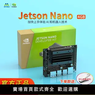 【可開發票】nvidia英偉達jetson nano b01 4gb開發板AI人工智能2g tx2 nx套件