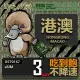 【鴨嘴獸 旅遊網卡】港澳eSIM 3日吃到飽 高流量網卡 免插卡網卡(香港 澳門 上網卡 免插卡 高流量網卡)