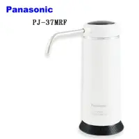 在飛比找ETMall東森購物網優惠-【Panasonic 國際牌】除菌型淨水器 PJ-37MRF